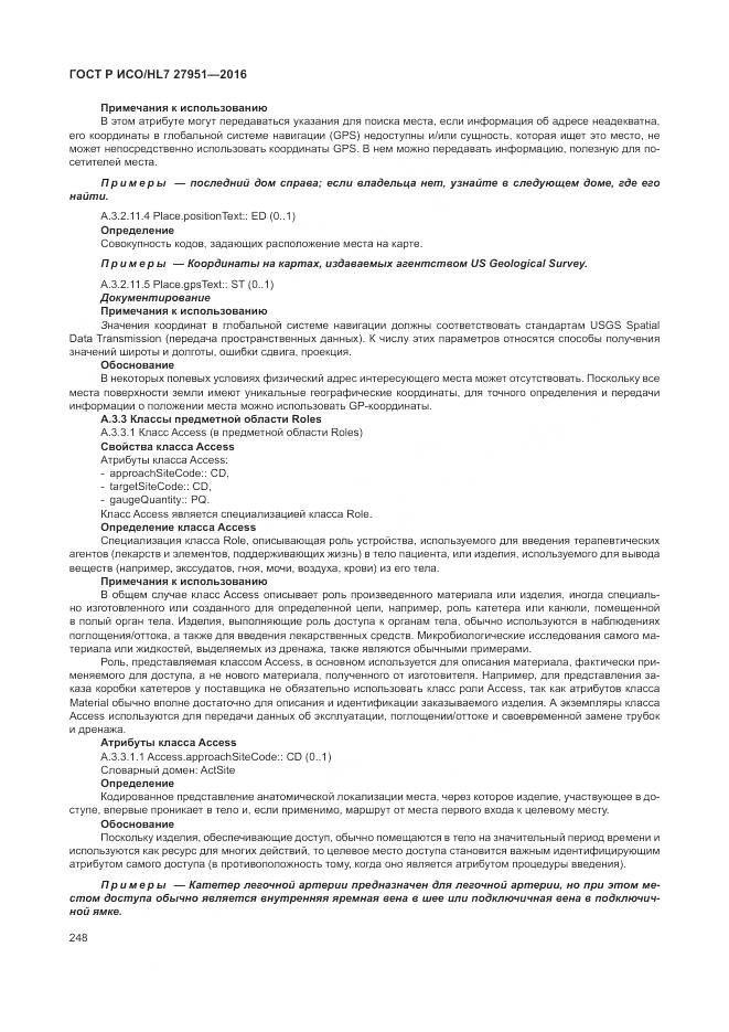 ГОСТ Р ИСО/HL 7 27951-2016, страница 252